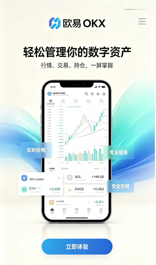 欧交易所app官网注册与实名认证流程图